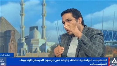 مدير تحرير تحيا مصر محمود فايد لـ النيل للأخبار:المنافسة في انتخابات النواب موجودة.. ولكن للأمانة لا نستطيع مقارنتها بـ 2015..فيديو