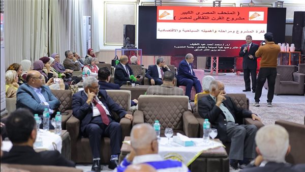 صالون جامعة المنصورة الثقافي يفتح حوارًا حول المتحف المصري الكبير.. أيقونة الحضارة المصرية العالمية