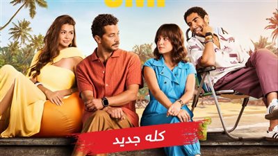 قريبا.. mbc مصر تروج لـ مسلسل سنجل مازر فازر لـ ريهام عبد الغفور وشريف سلامة