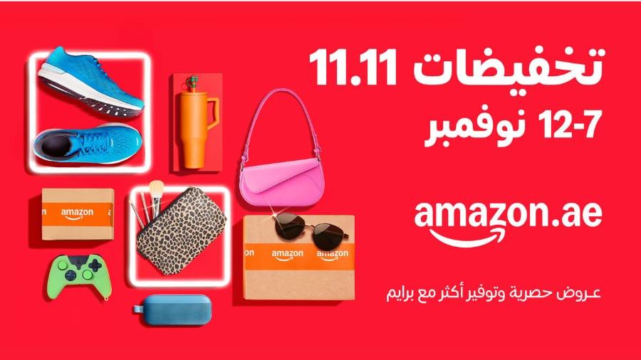 أمازون الإمارات تطلق تخفيضات 11.11 مع ملايين العروض المميزة مع خدمة توصيل فائقة السرعة وخصومات حصرية لأعضاء “برايم”