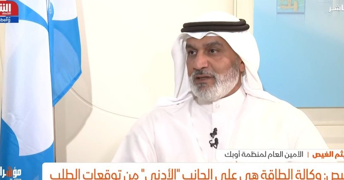 الغيص لـ”الشرق”: قرار وقف زيادات الإنتاج منطقي والسوق متوازنة