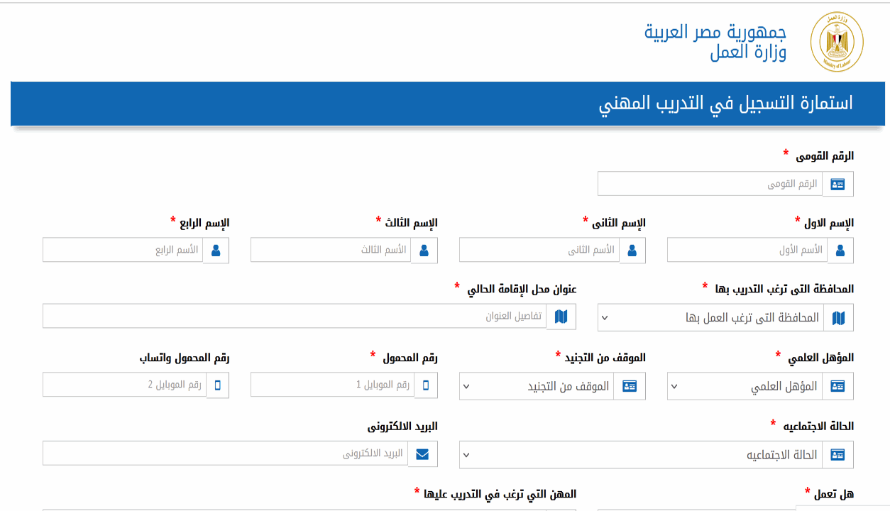 وزارة العمل تطلق رابط إلكتروني للتقديم في مبادرة التدريب المهني مجاناً 75 ألف متدرب بالمحافظات