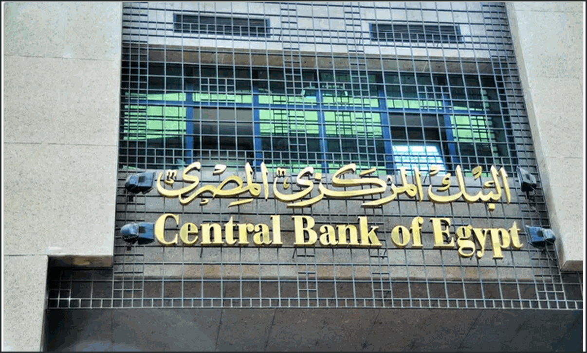 البنك المركزي المصري