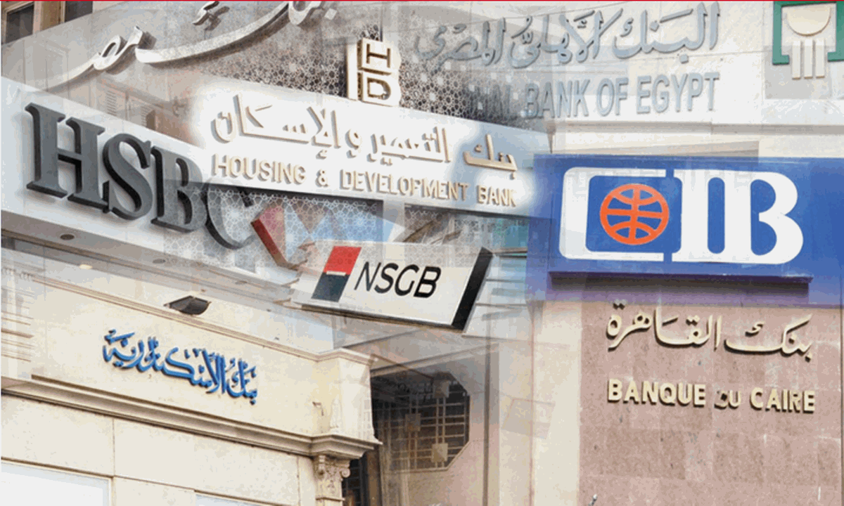البنوك المصرية تعلن عن تقديم خدمات مجانية من 1 ديسمبر وبدون رسوم