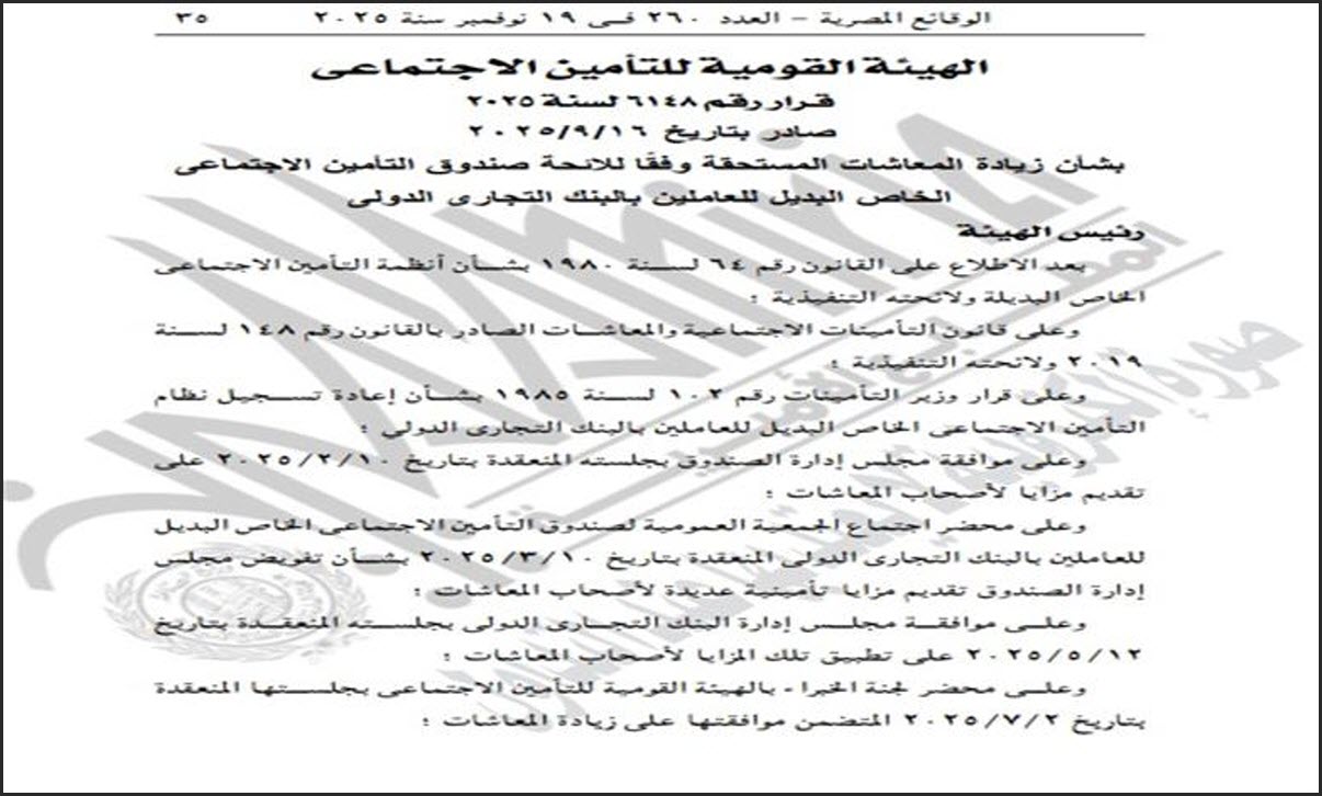 زيادة المعاشات