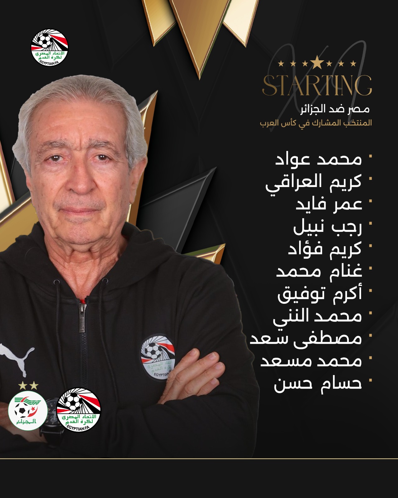 May be an image of ‎text that says '‎আ لكردالقي 東南 PTNHA ROYTINNE ****** RTING مصر ضد الجزائر المنتخب المشارك في كأس العرب محمد عواد كريم العراقي عمر فايد رجب نبيل كريم فؤاد غنام محمد أكرم. توفيق محمد النني مصطفى سعد محمد مسعد حسام حسن CCyPTA الجزائ ح الاتحاد حادالمصري S مصری هری نكرة ΝE‎'‎