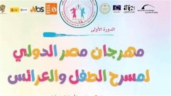 “تعليم دمياط” يتألق بالافتتاح التاريخي لمهرجان مصر الدولي لمسرح الطفل والعرائس