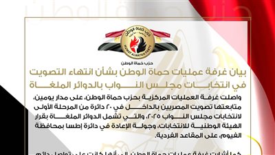 غرفة عمليات حماة الوطن تشيد بتعاون الجهات المعنية وتسهيل العملية على الناخبين