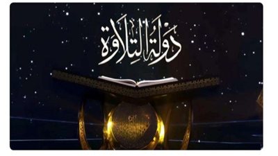 بث مباشر مشاهدة برنامج دولة التلاوة الحلقة السابعة