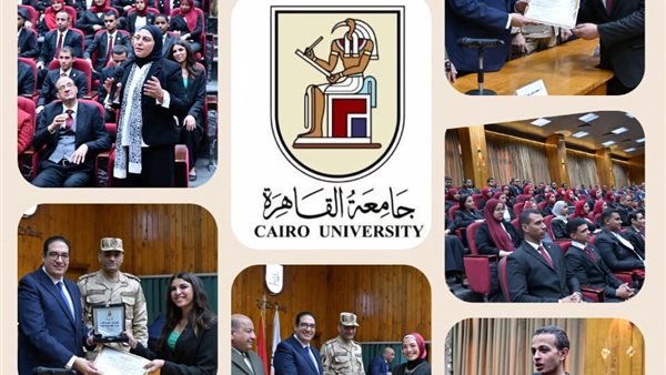 جامعة القاهرة تحتفل بتكريم طلابها المشاركين في فترة المعايشة بالأكاديمية المصرية العسكرية