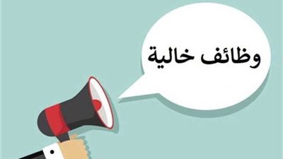 وزارة العمل تعلن عن 747 فرصة عمل جديدة في شركات خاصة بالجيزة