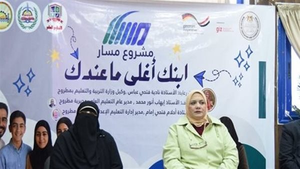 «ابنك أغلى ما عندك» ندوة تثقيفية لتعليم مطروح