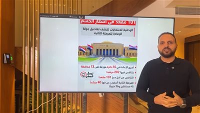 جولة الإعادة للمرحلة الثانية نقطة فارقة في تشكيل البرلمان الجديد