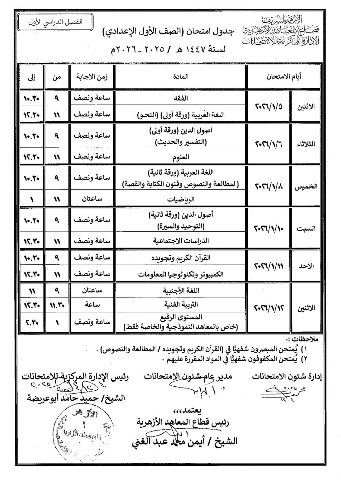 الصف الأول الاعدادى