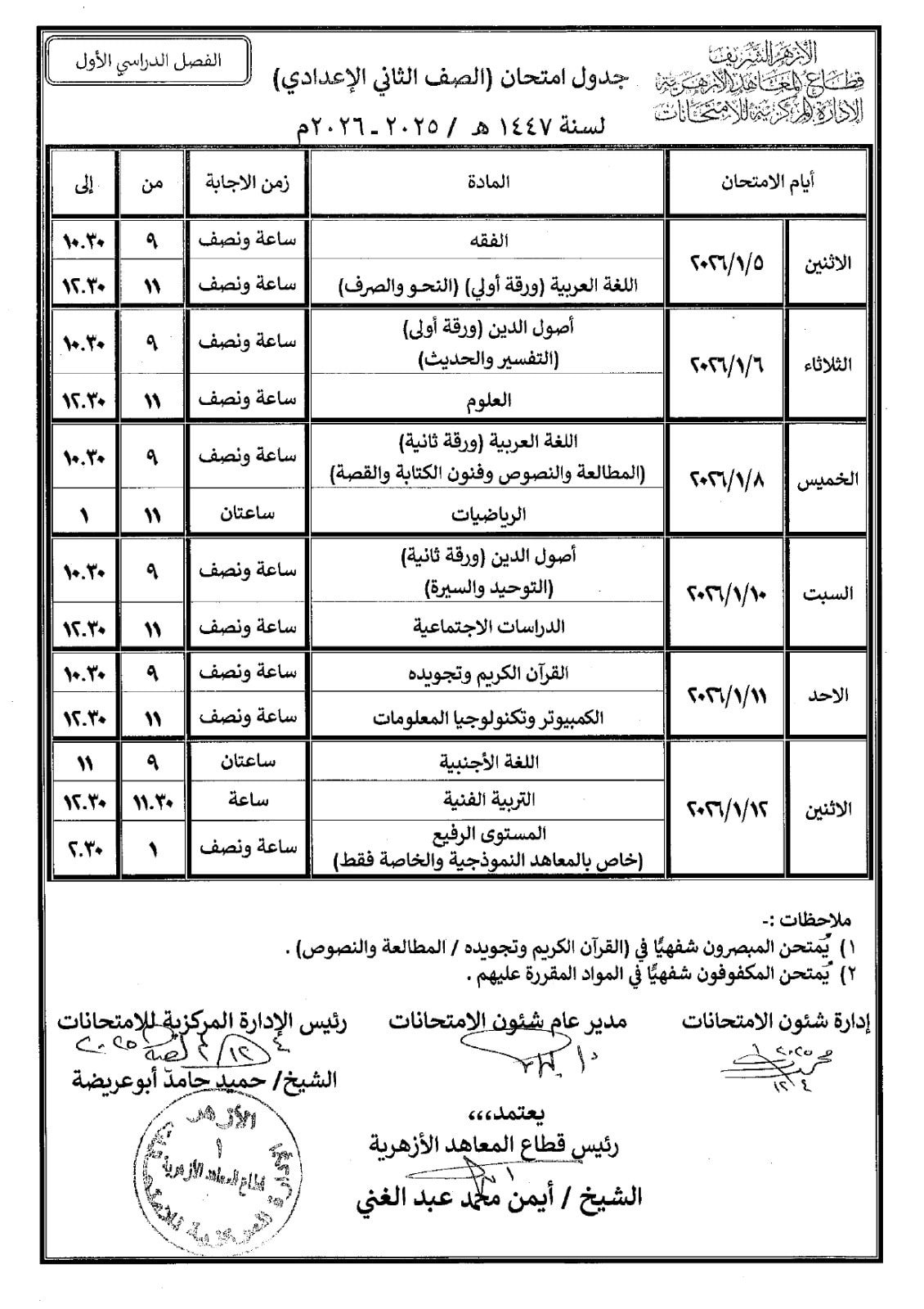 الصف الثانى الإعدادى