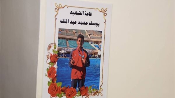 قاعة الشهيد يوسف محمد.. قرار هام من مدرسة السباح الراحل