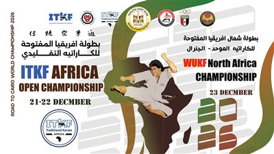 البطولة الإفريقية للكاراتيه التقليدي في القاهرة