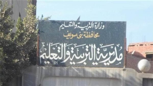 بسبب «سيدة الهدايا».. إحالة قيادات ومعلمين للتحقيق في بني سويف