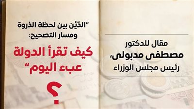 مقال رئيس الوزراء