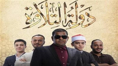 نتائج الحلقة الحادية عشر من برنامج دولة التلاوة