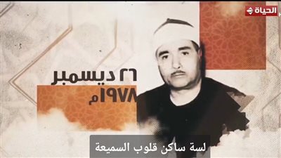 الشيخ مصطفى اسماعيل في دولة التلاوة