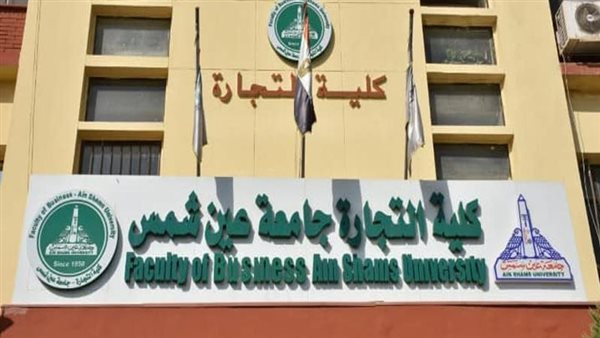 “تجارة عين شمس” تنشر أجندة المؤتمر الدولي الأول للكلية حول الابتكار المالي