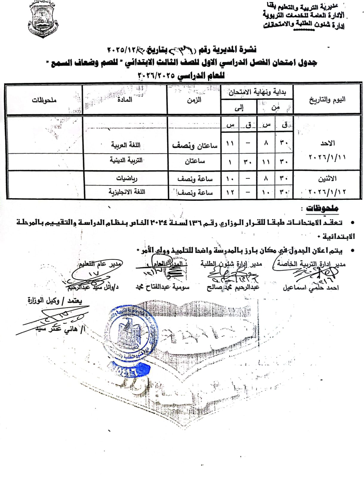 مواعيد امتحانات الفصل الدراسي الأول 2025 بجميع المراحل التعليمية (23)