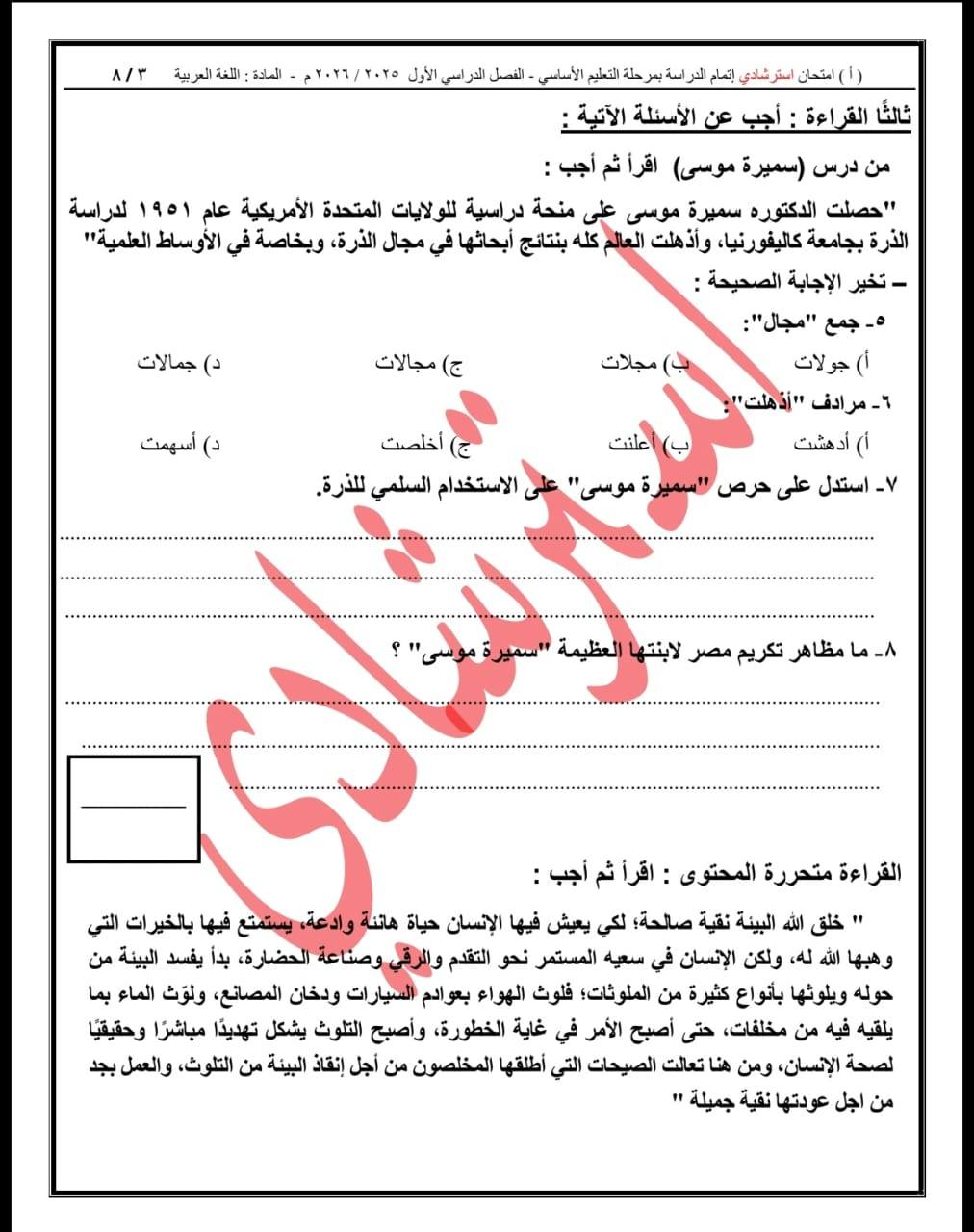 الشهادة الإعدادية 2026