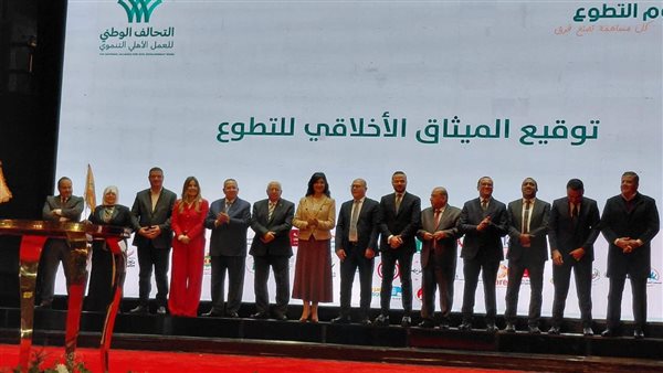 جامعة سوهاج عضواً بأول ميثاق أخلاقي مشترك للتطوع في مصر