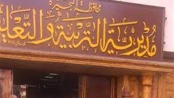 بدء تدريب الدفعة الخامسة بمسابقة 30 ألف معلم مساعد بالبحيرة