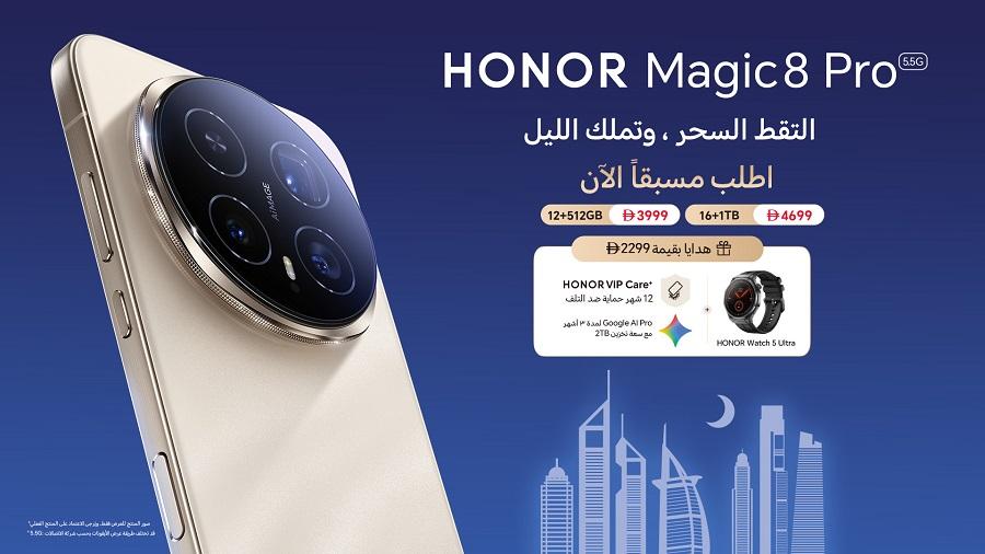 HONOR تطلق Magic8 Pro معلنة عصراً جديداً لتقنيات التصوير و5.5G