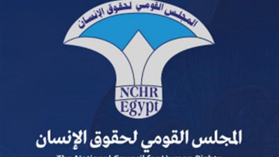 المجلس القومي لحقوق الإنسان.. القوانين الصادرة آخر عام أعاد فتح النقاش حول أثر التشريع على الحقوق المدنية والسياسية