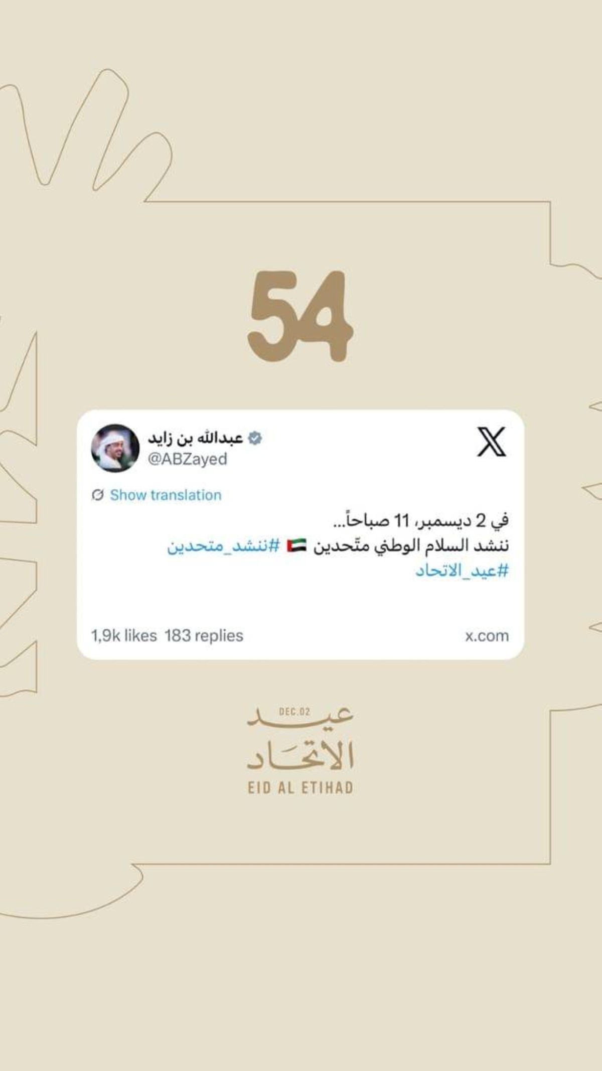 عبد الله بن زايد يعلن إطلاق مبادرة “ننشد متّحدين” الموجهة لكل من يعتبر الإمارات وطناً له