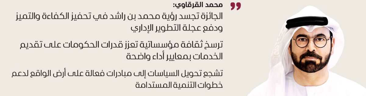 برعاية محمد بن راشد.. تكريم الفائزين بجائزة التميز الحكومي العربي الخميس المقبل بالقاهرة