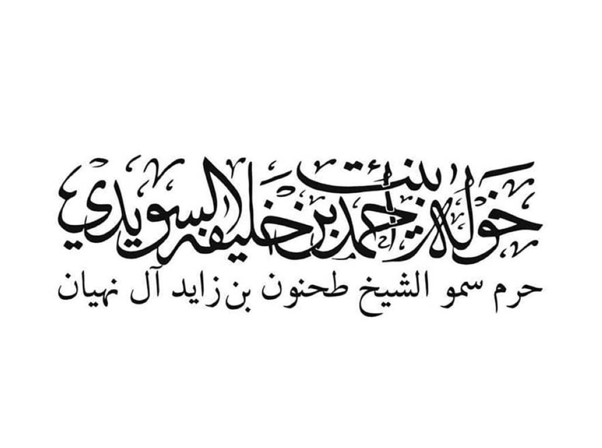 عيد الاتحاد يوم تاريخي نحتفي فيه بإنجازات دولتنا ومستقبلها المشرق