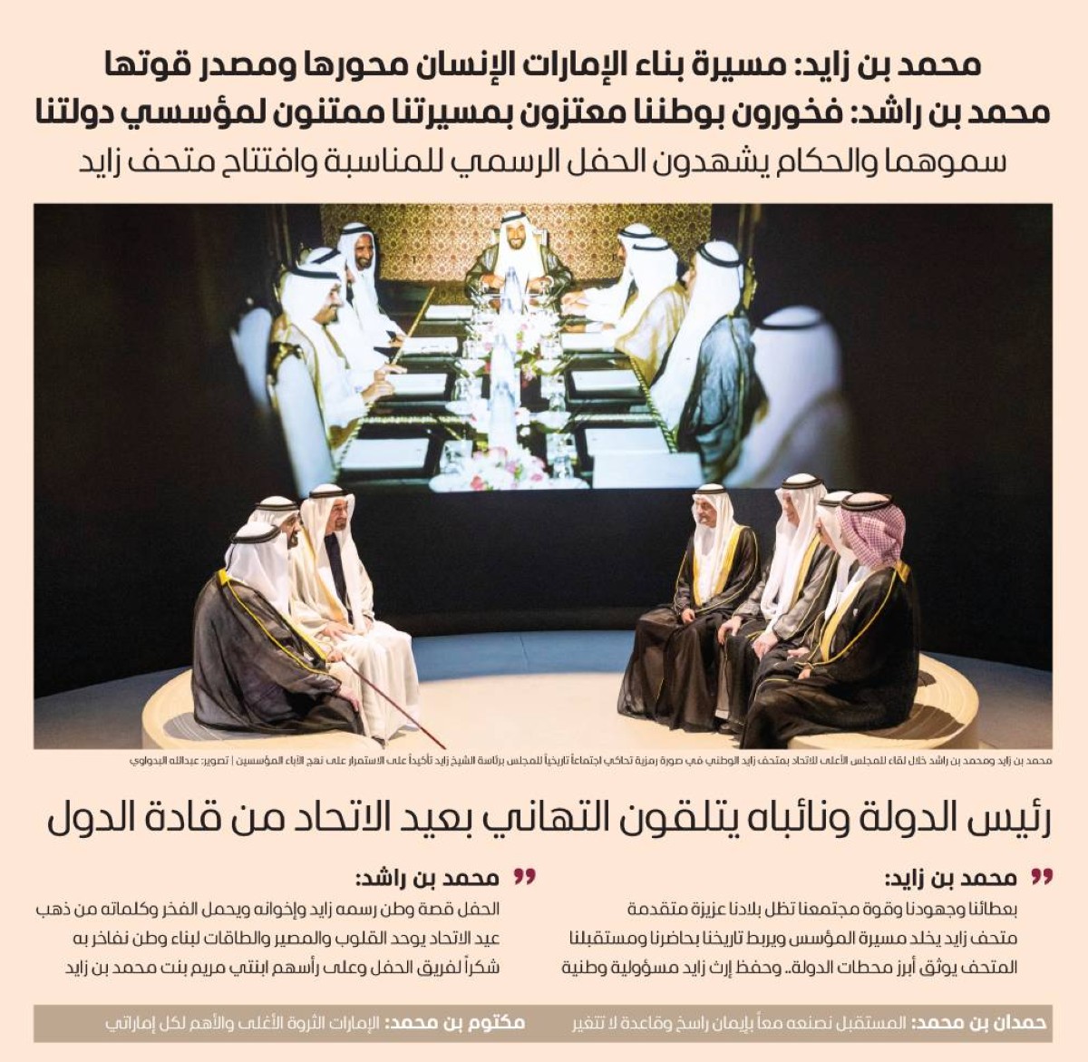 عيد الاتحاد.. فرحة وطن