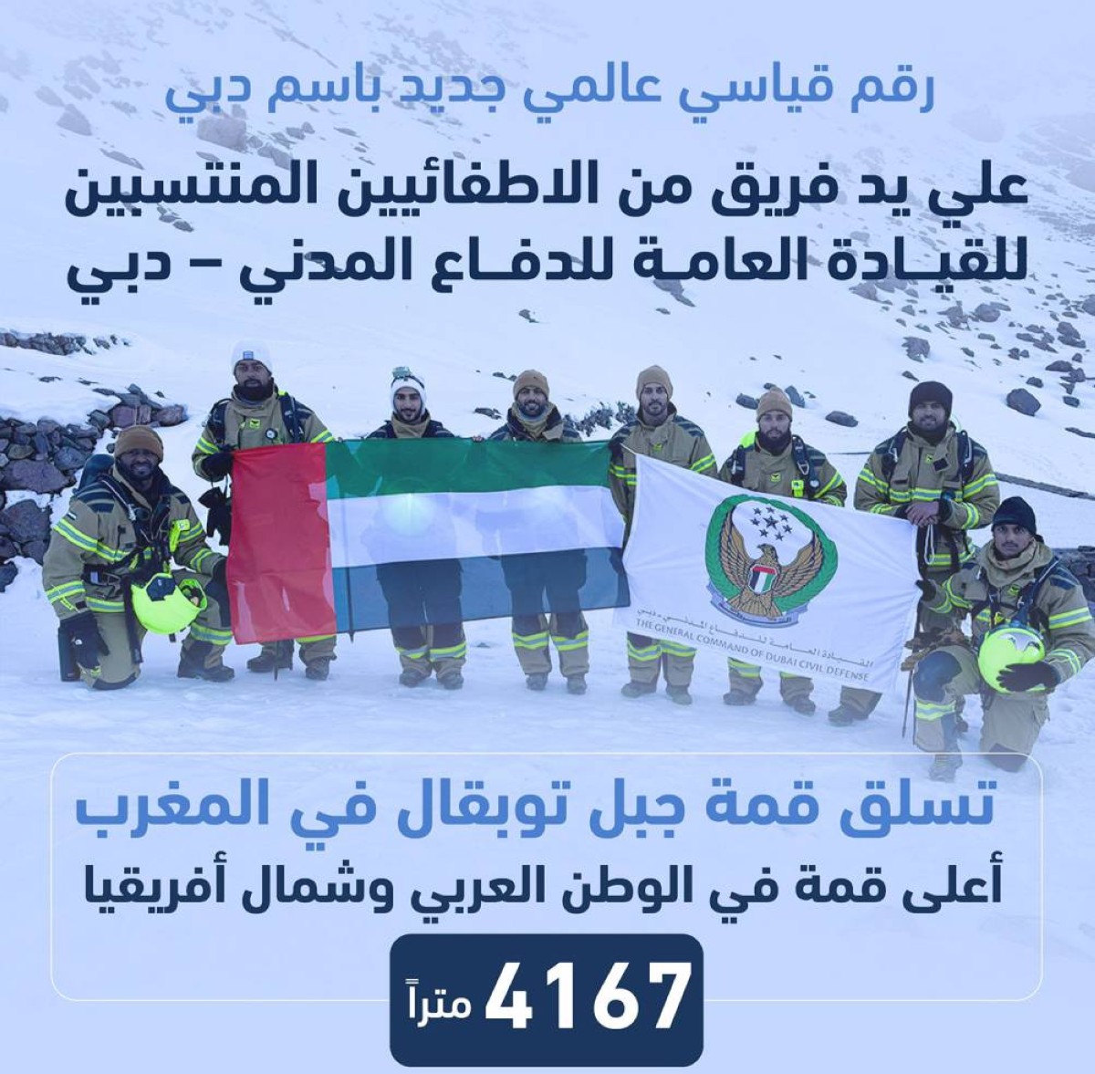 رقم قياسي عالمي جديد باسم دبي