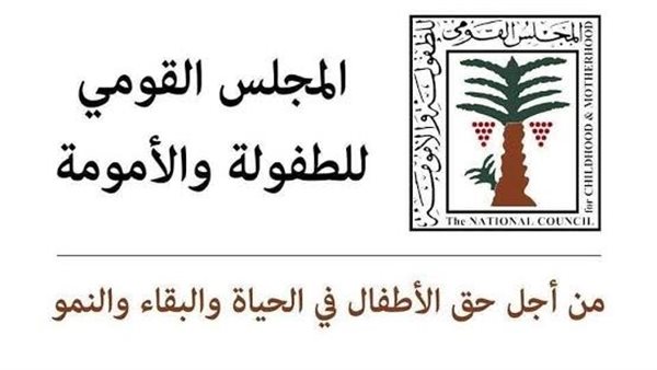 مراجعة شاملة لحوكمة منظومة عدالة وحماية الطفل في مصر