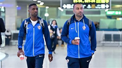 وصول بعثة الزمالك إلي القاهرة بعد التعادل مع كايزر تشيفز