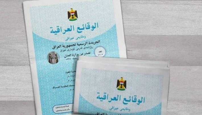 العراق يُدرج «الحوثيين» و«حزب الله» على قوائم الإرهاب