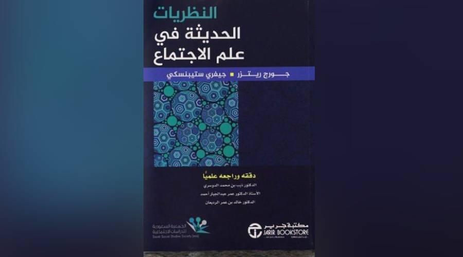 تاريخ لا ينتهي لعلم الاجتماع