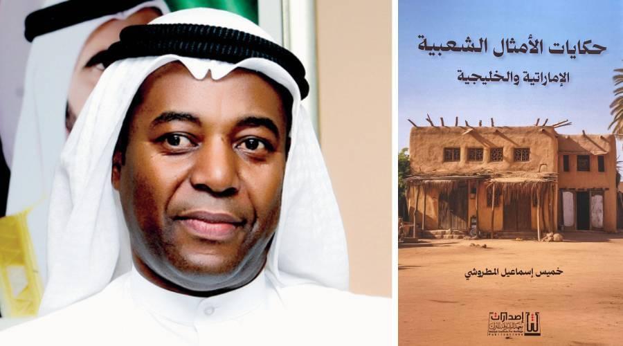 «حكايات الأمثال الشعبية»… الحكمة بنت الإيجاز