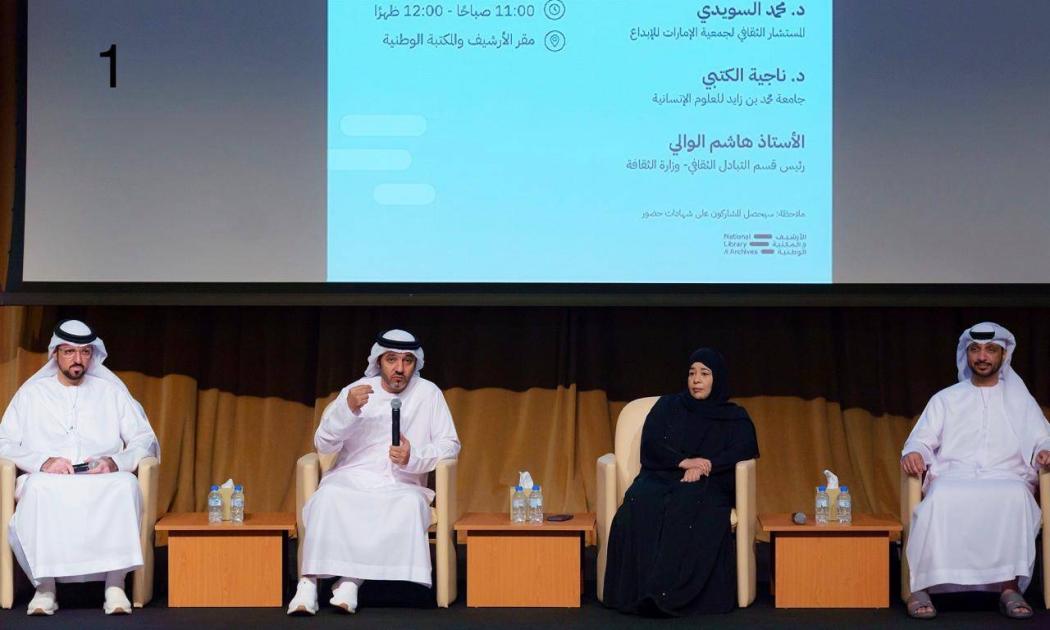 «الأرشيف» يستعرض رؤى وطموحات الهوية الوطنية