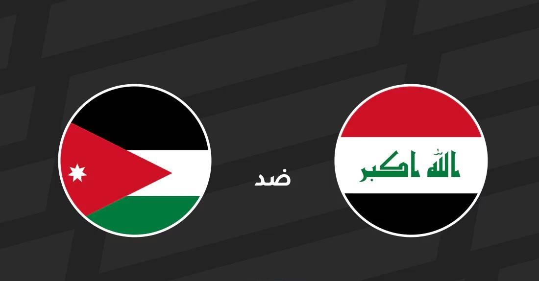 بث مباشر.. شاهد الآن مباراة الأردن والعراق في كأس العرب 2025