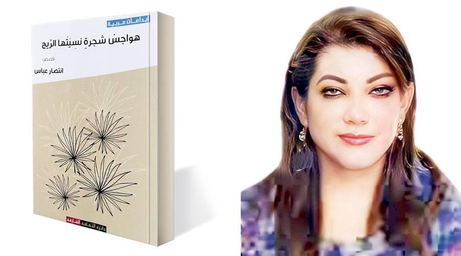 «هواجس شجرة».. ثنائيات وجودية برؤية شعرية