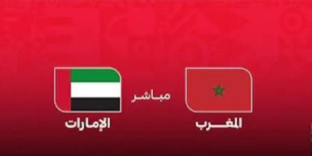 بث مباشر.. شاهد الآن مباراة الإمارات والمغرب في كأس العرب 2025