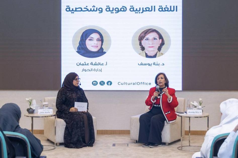 بنة يوسف: «الضاد» تشكل هوية الإنسان العربي وشخصيته