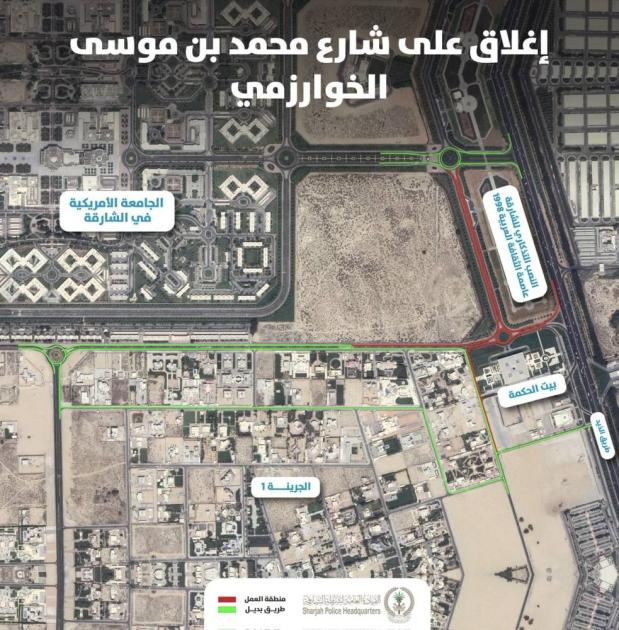 طرق الشارقة تغلق جزئياً شارع الخوارزمي