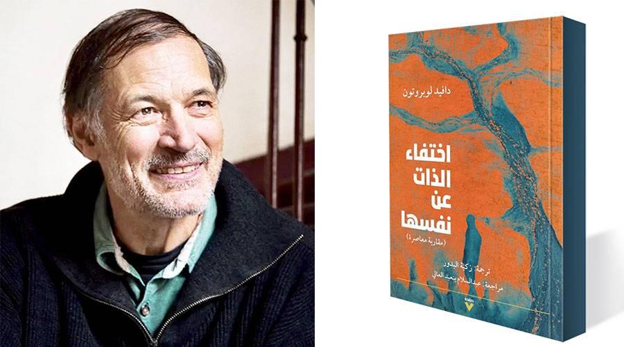 الفرد عرضة للفشل في «اختفاء الذات عن نفسها»