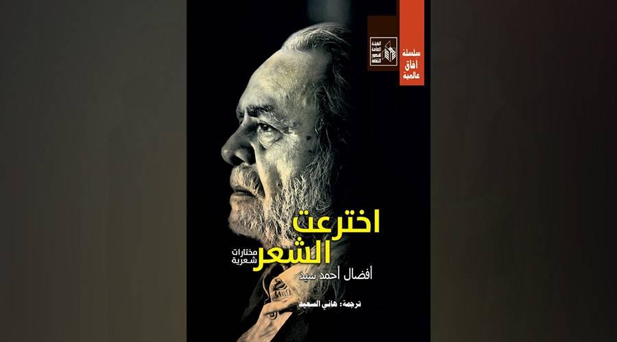 أفضال أحمد يرسم الشعر بمذاق سيريالي